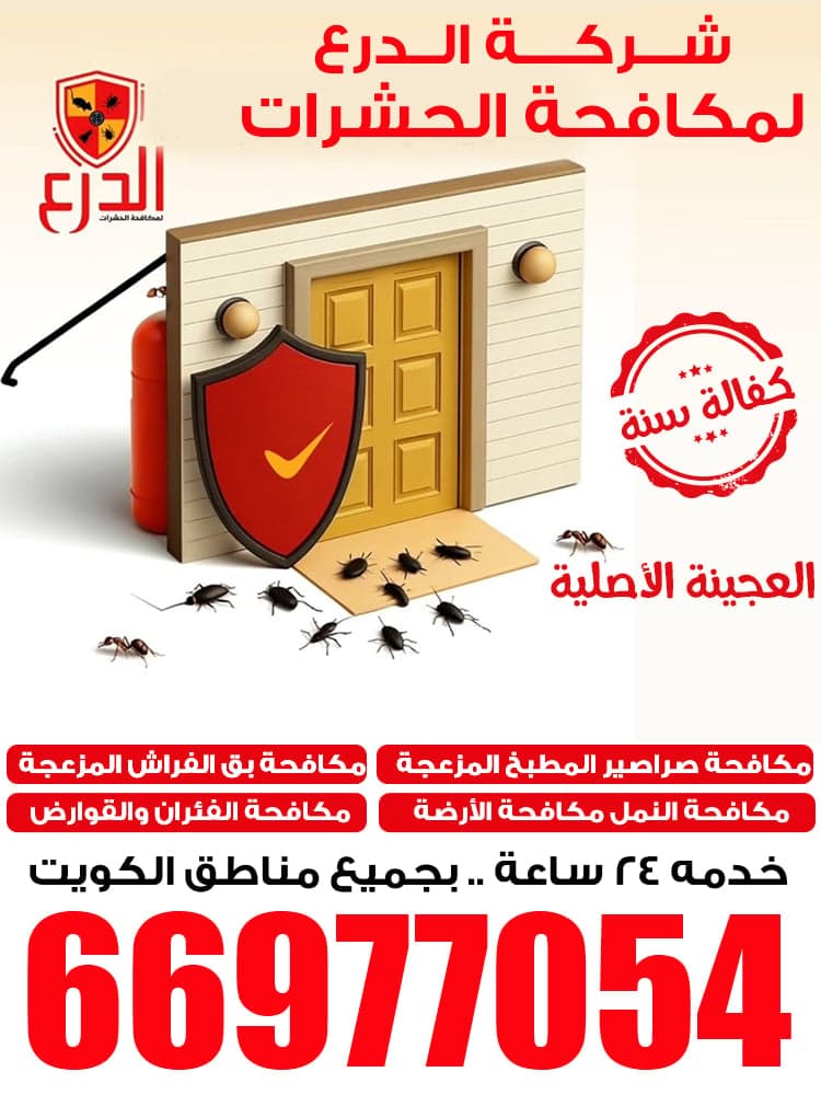 Pest Control