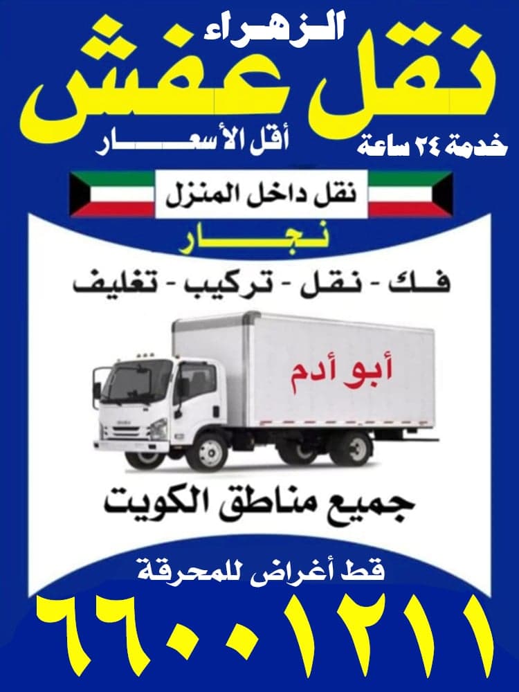 نقل عفش