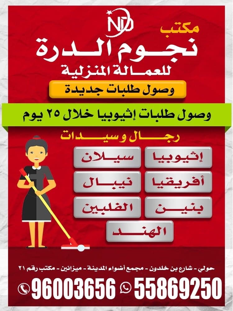 Nujoom Al Durrah Office for Domestic Workers