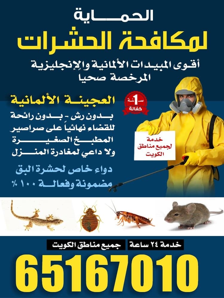 American Protection Pest Control