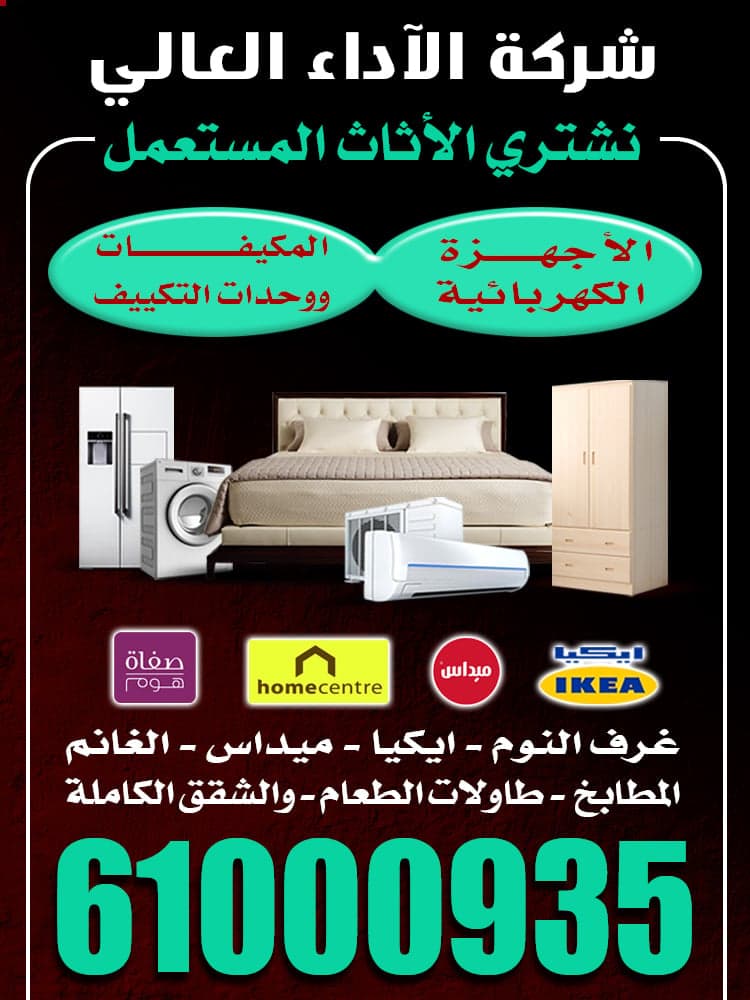 نشترى الاثاث