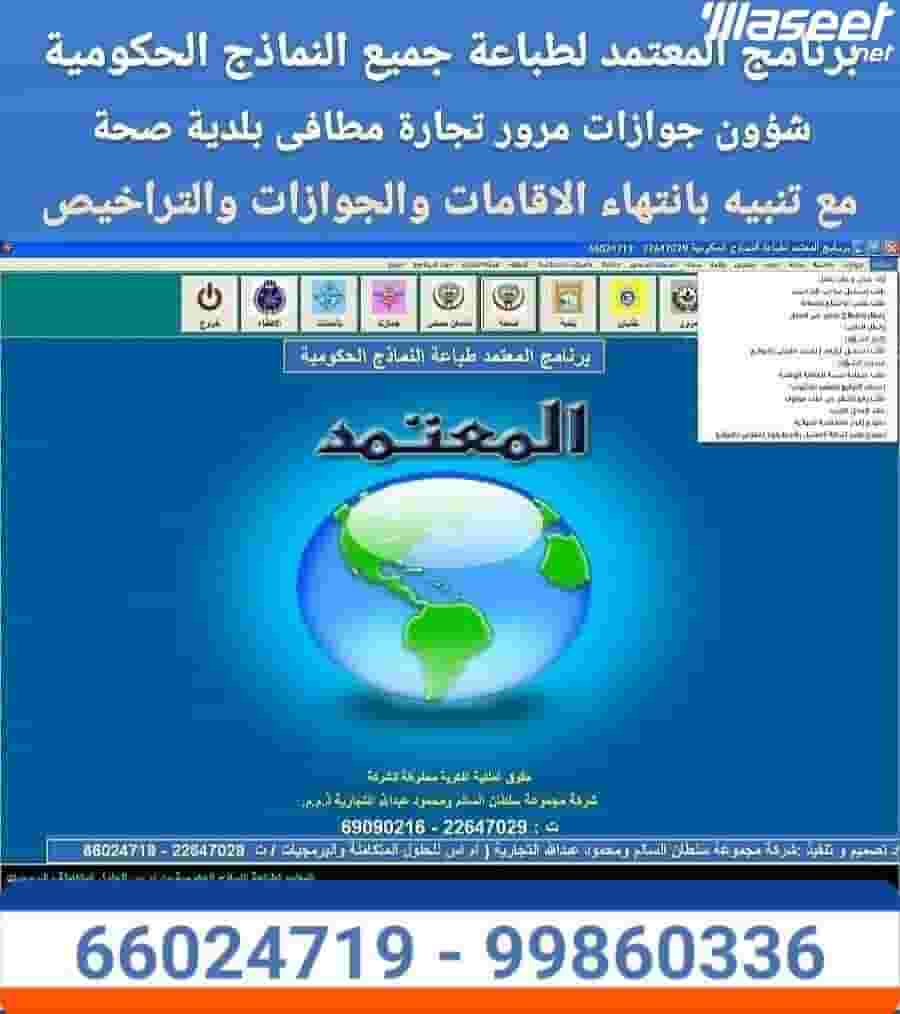 برنامج حفظ وطباعة جميع النماذج الحكومية الكويتية برنامج حفظ وطباعة جميع النماذج الحكومية الكويتية