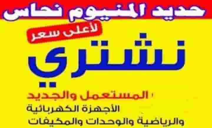 سكراب حديد المنيوم نحاس سكراب حديد المنيوم نحاس