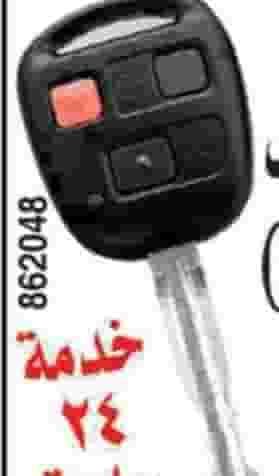 عمل مفاتيح بدل فاقد عمل مفاتيح بدل فاقد