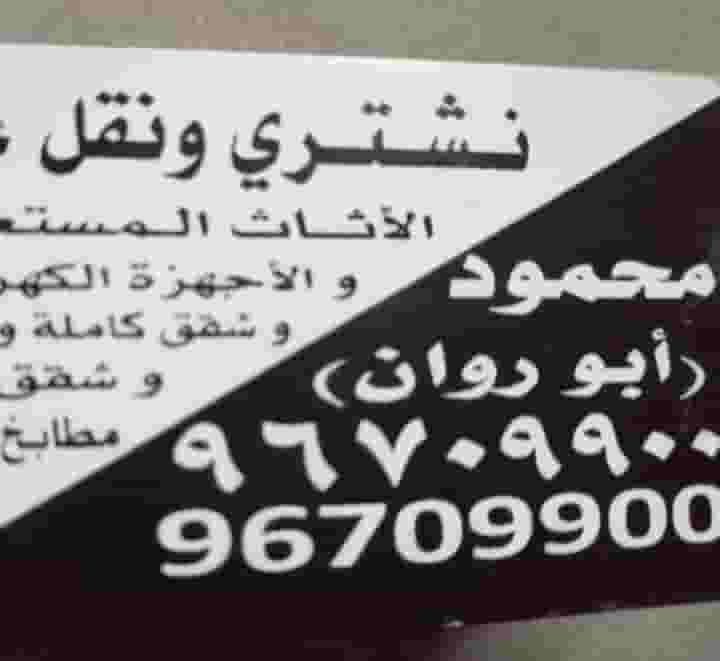 نشتري الأجهزة الكهربائية نشتري الأجهزة الكهربائية