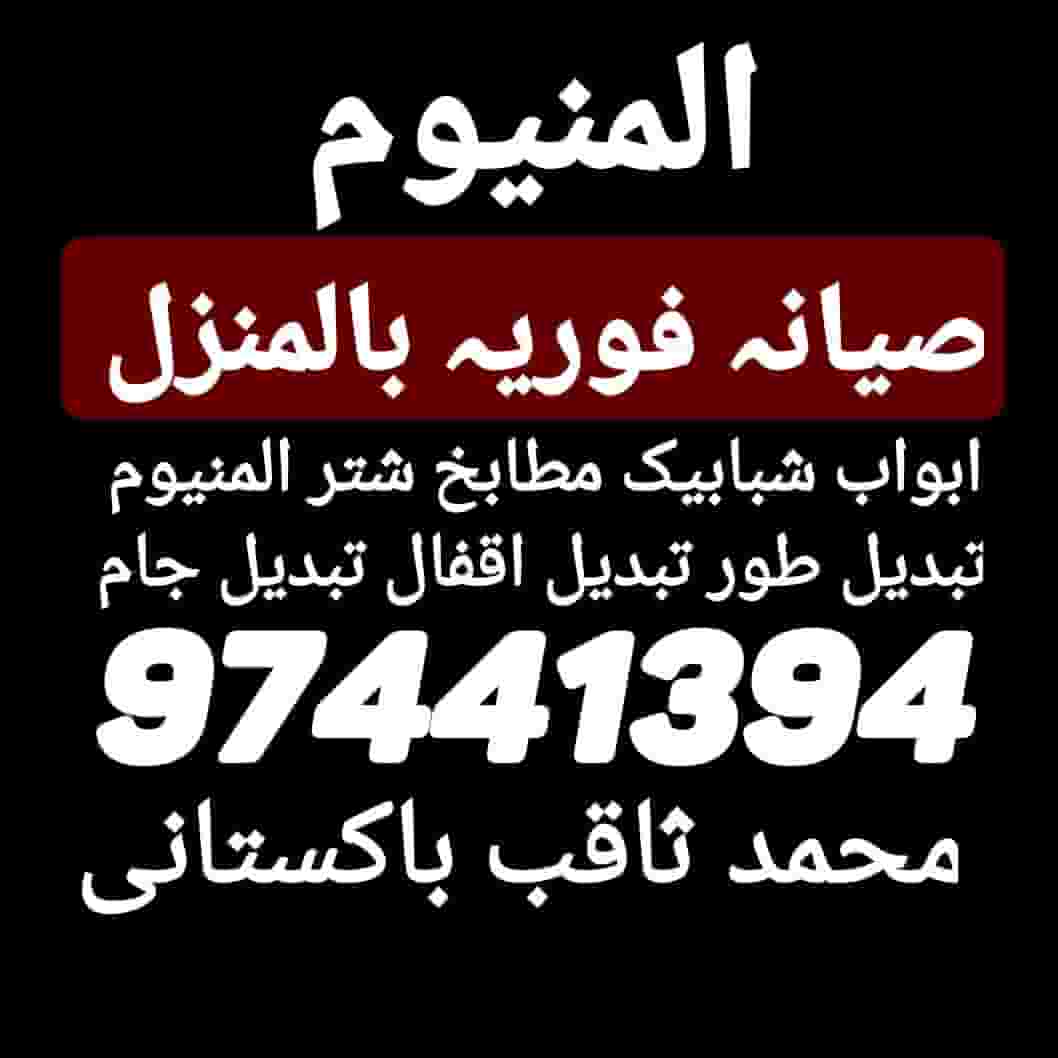 فني المنيوم فني المنيوم