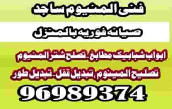 فني المنيوم فني المنيوم