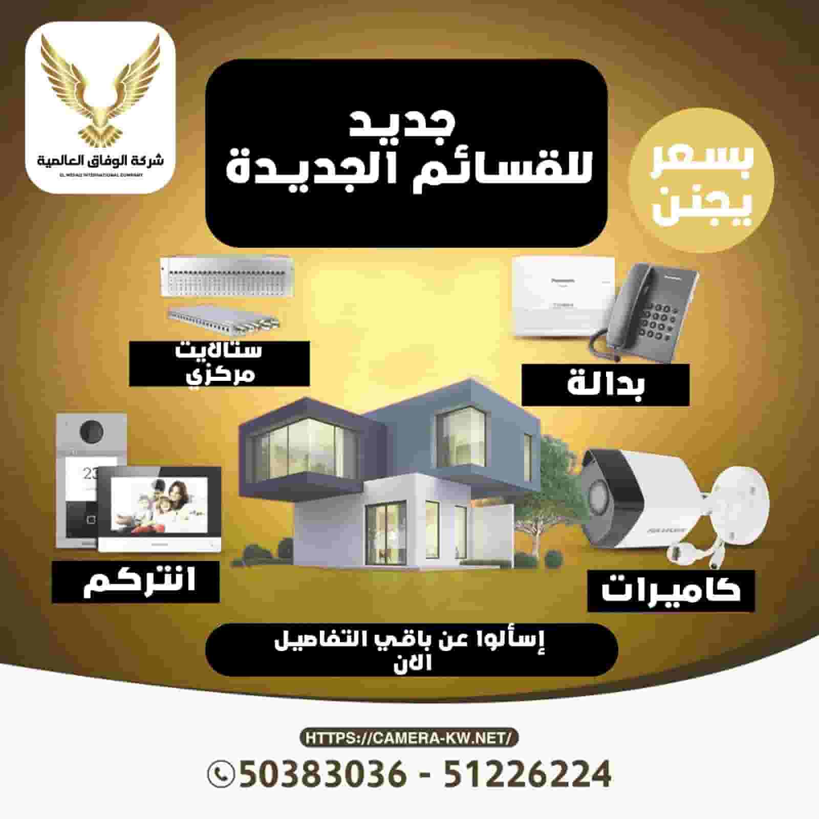 كاميرات مراقبه عرض ٥٠% كاميرات مراقبه عرض ٥٠%