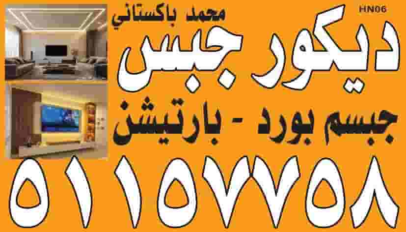اعمال الديكور اعمال الديكور