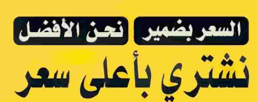 نشتري الالكترونيات نشتري الالكترونيات