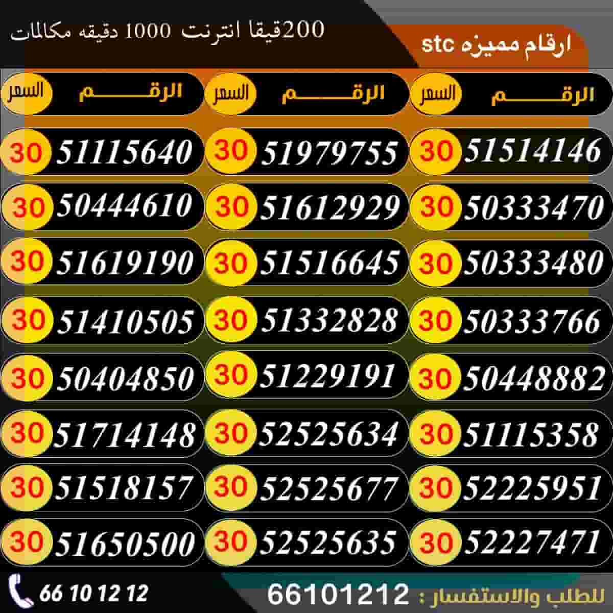 أرخص أسعار ارقام مميزه ف الكويت أرخص أسعار ارقام مميزه ف الكويت