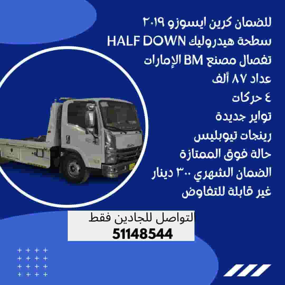 كرين ايسوزو ٢٠١٩ كرين ايسوزو ٢٠١٩
