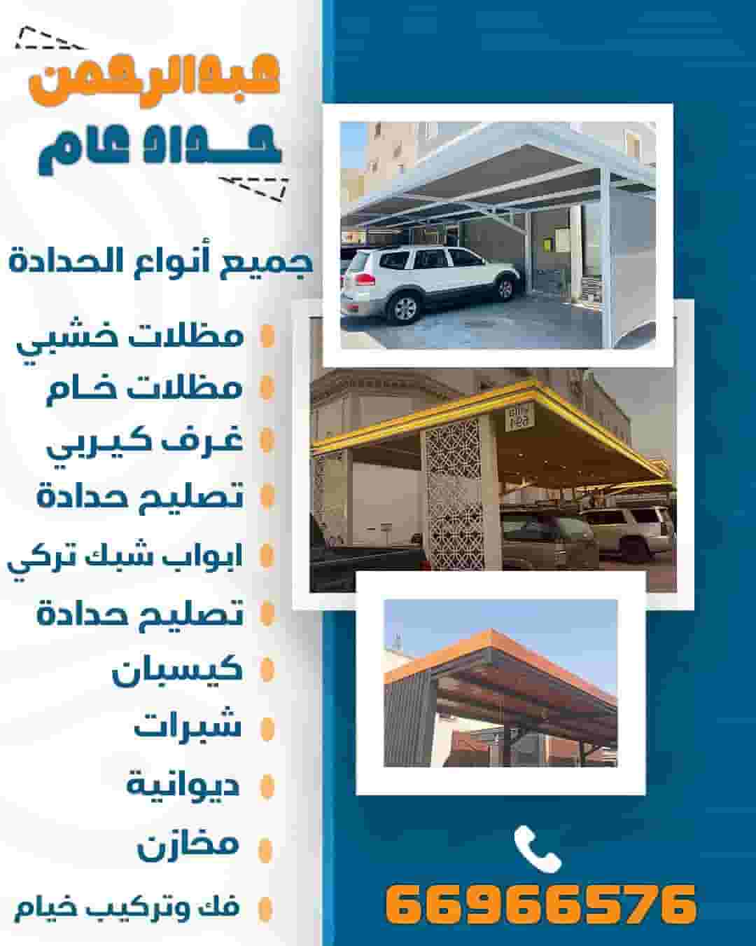 جلال عبد الرحمن للمظلات و اعمال الحدادة جلال عبد الرحمن للمظلات و اعمال الحدادة