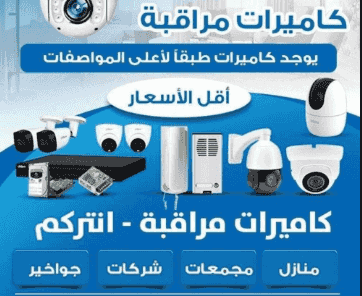 فني كاميرات مراقبة (CCTV) فني كاميرات مراقبة (CCTV)