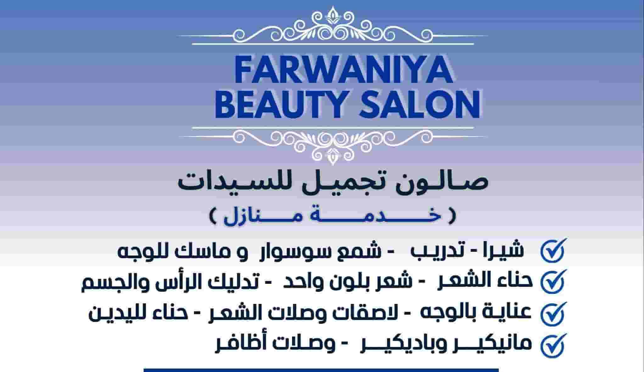 صالون متنقل للسيدات صالون متنقل للسيدات