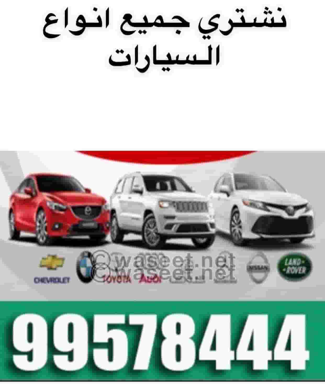 نشتري جميع أنواع السبارات نشتري جميع أنواع السبارات