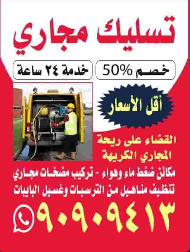 ابو علي لتسليك المجاري ابو علي لتسليك المجاري