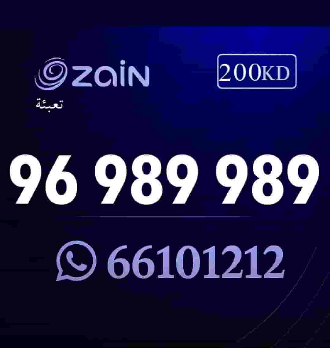 ارقام تعبئه زين مميزة ارقام تعبئه زين مميزة