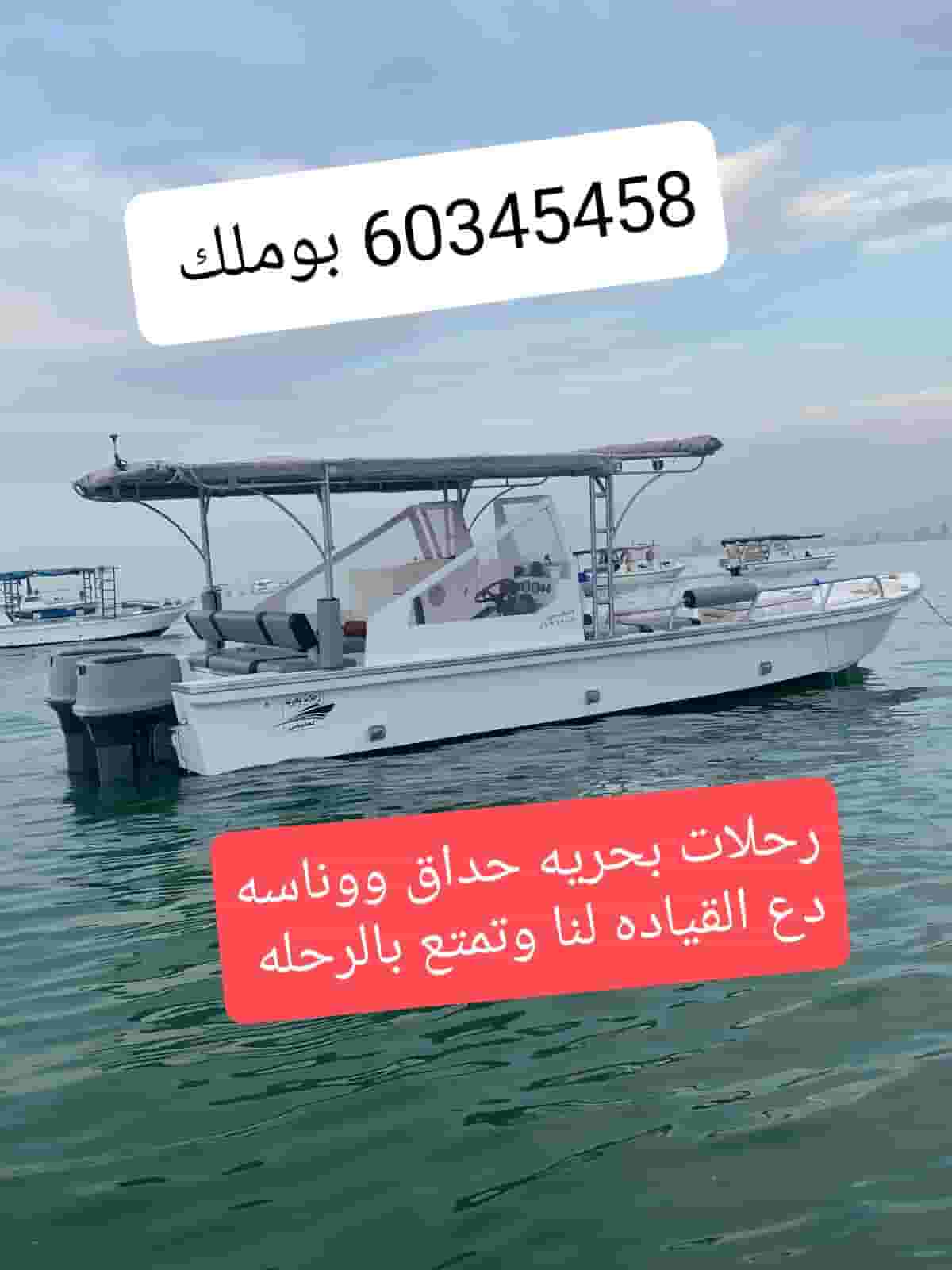 رحلات بحريه طراد للايجار رحلات بحريه طراد للايجار