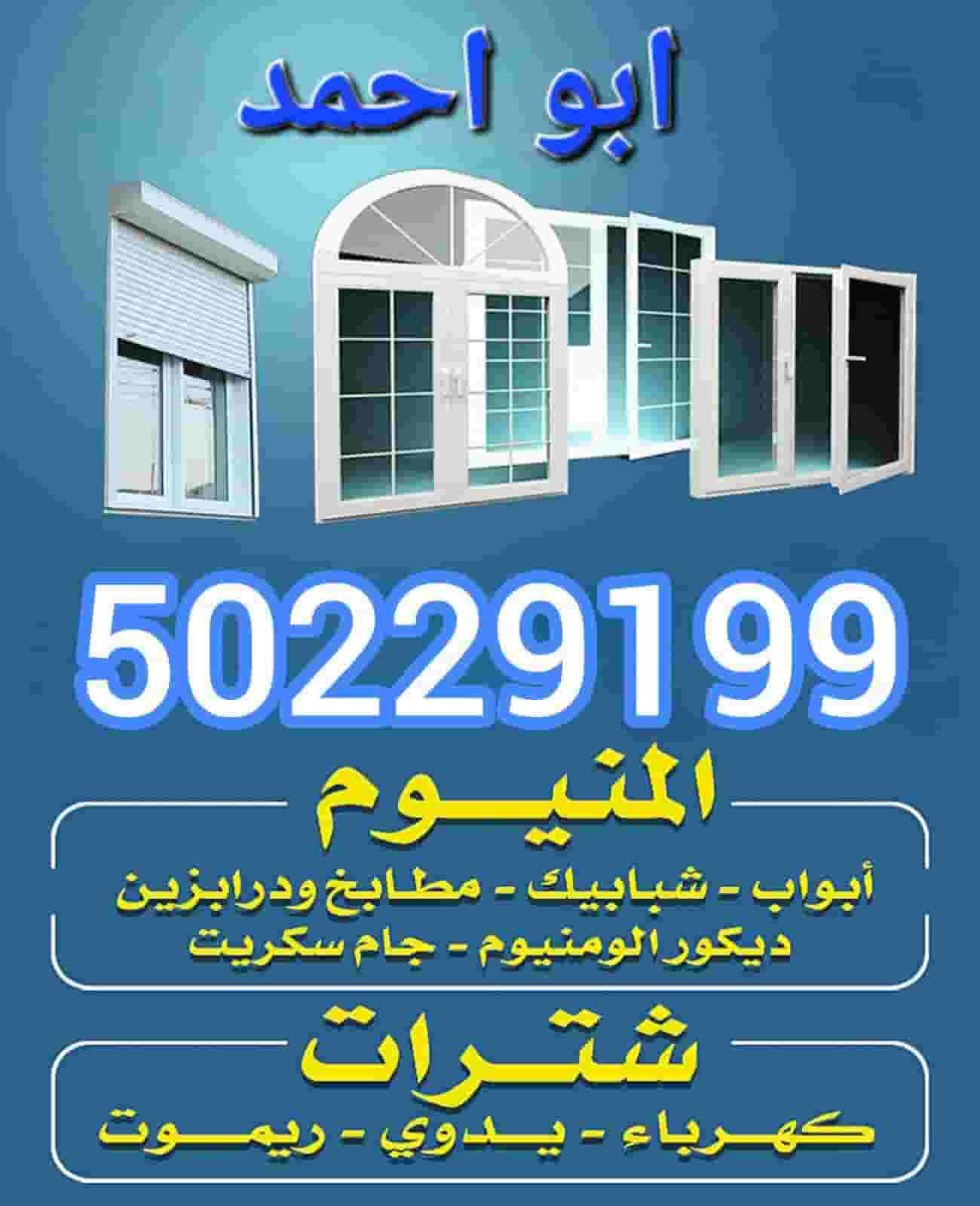أبواب ونوافذ من الألومنيوم أبواب ونوافذ من الألومنيوم