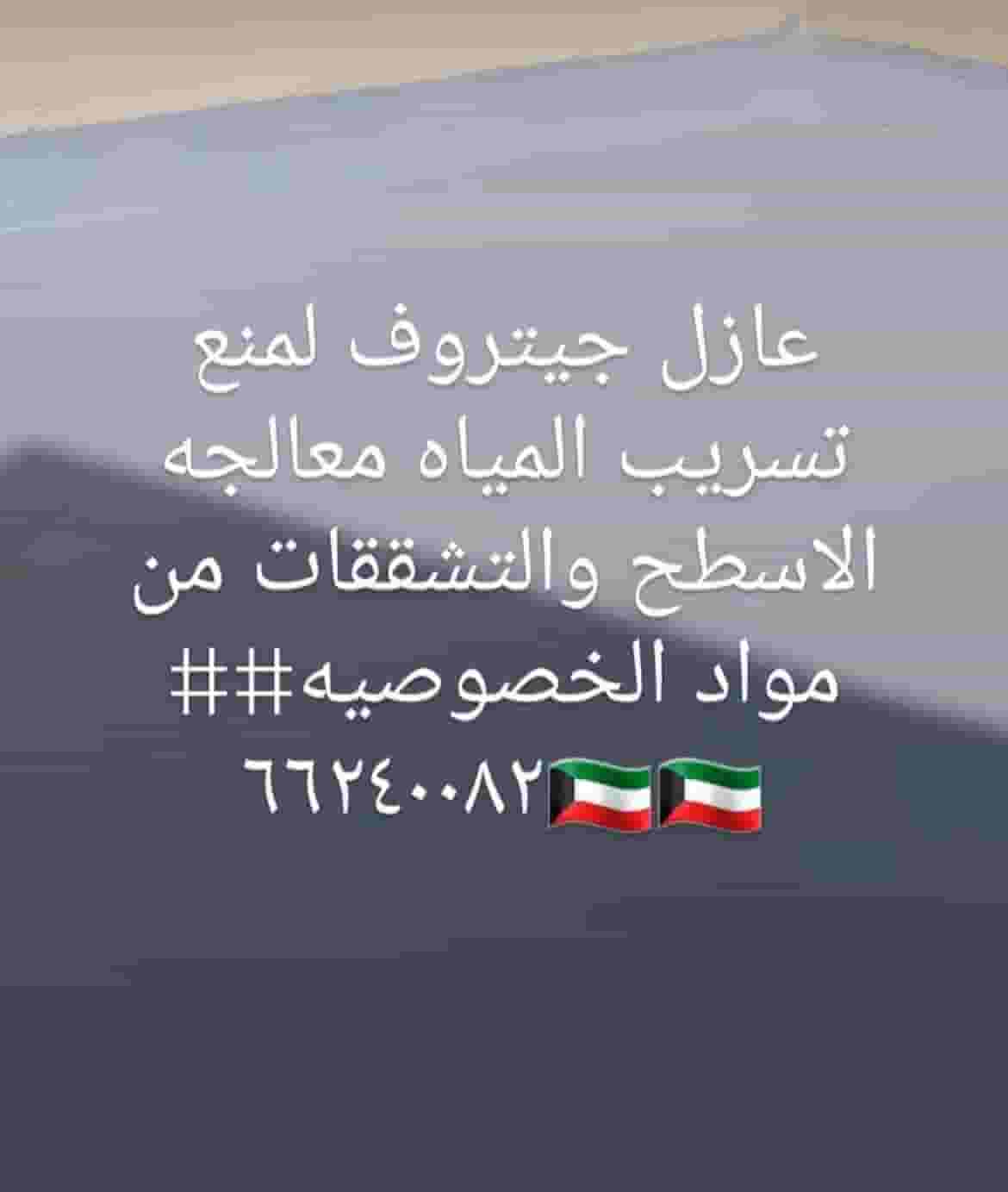 عازل جيتروف عازل جيتروف