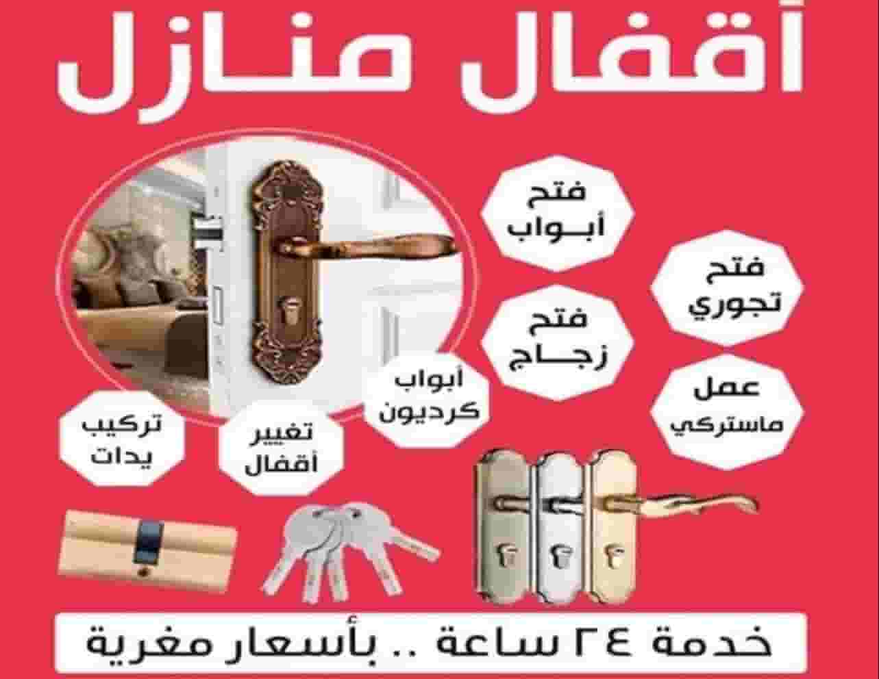 فتح اقفال ابواب فتح اقفال ابواب