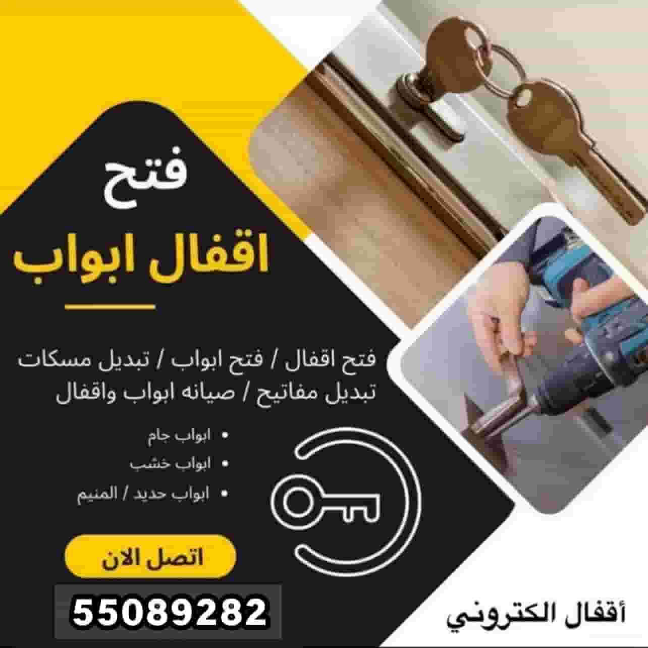 نجار فتح اقفال نجار فتح اقفال