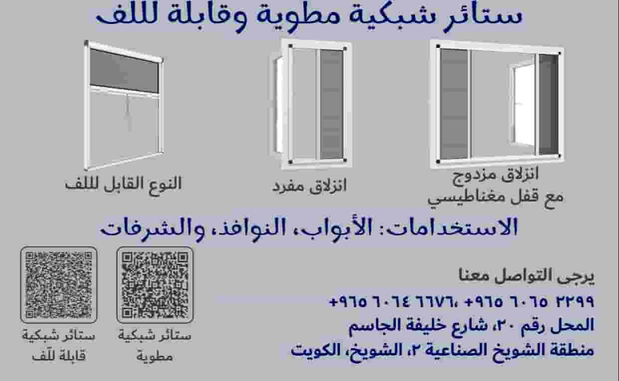 شبابيك شبكية مطوية شبابيك شبكية مطوية