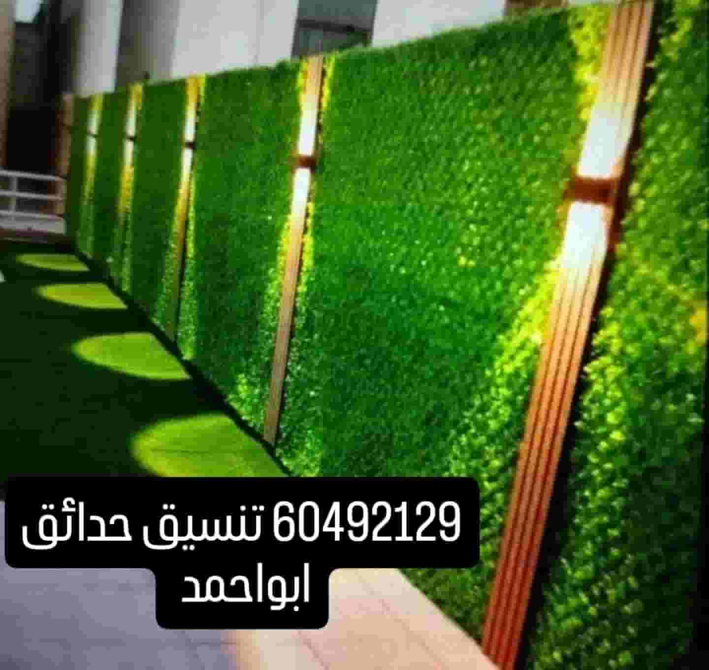تنسيق حدائق تنسيق حدائق