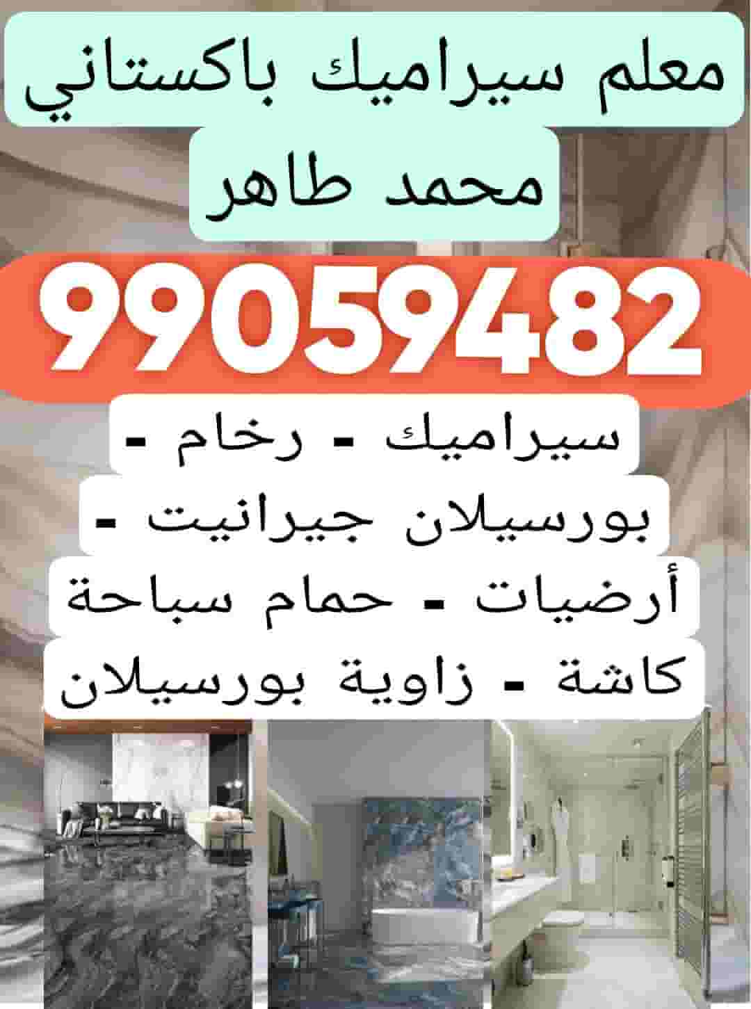 فني سيراميك باكستاني فني سيراميك باكستاني