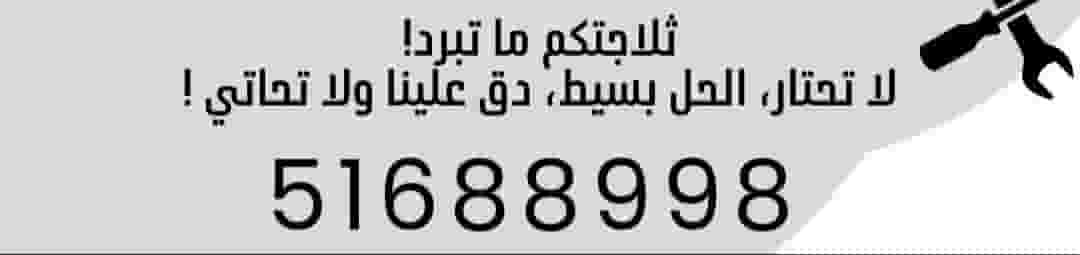 صيانة الأجهزة المنزلية صيانة الأجهزة المنزلية