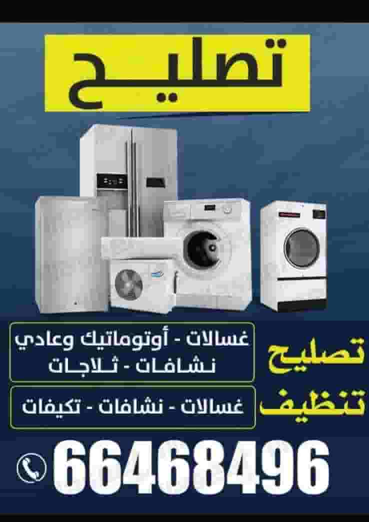 صيانة الأجهزة المنزلية صيانة الأجهزة المنزلية