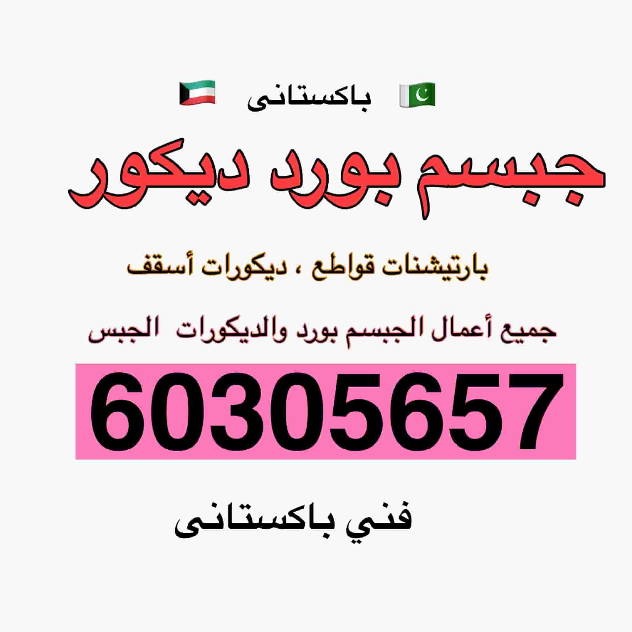 جبسم بورد جبس ديكورات جبسم بورد جبس ديكورات