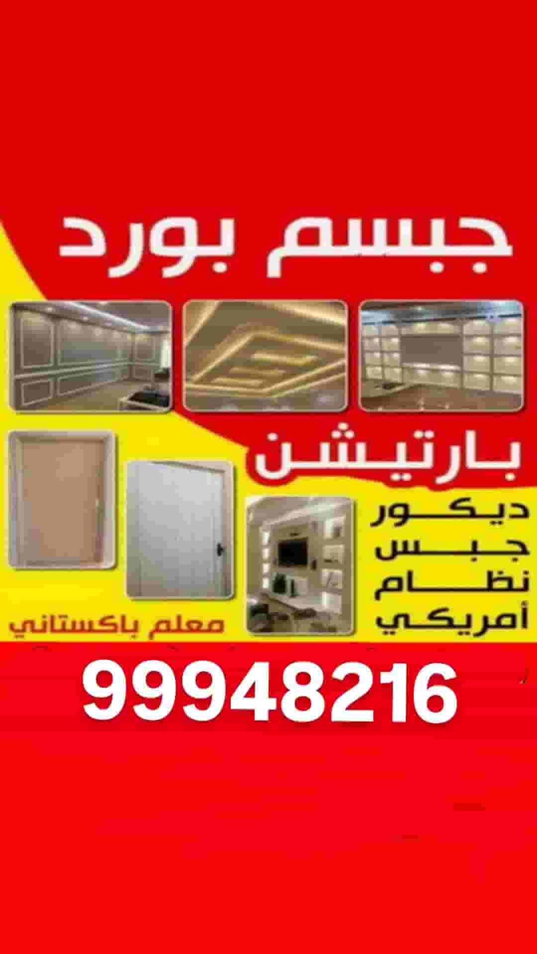 جميع أعمال الديكور جميع أعمال الديكور