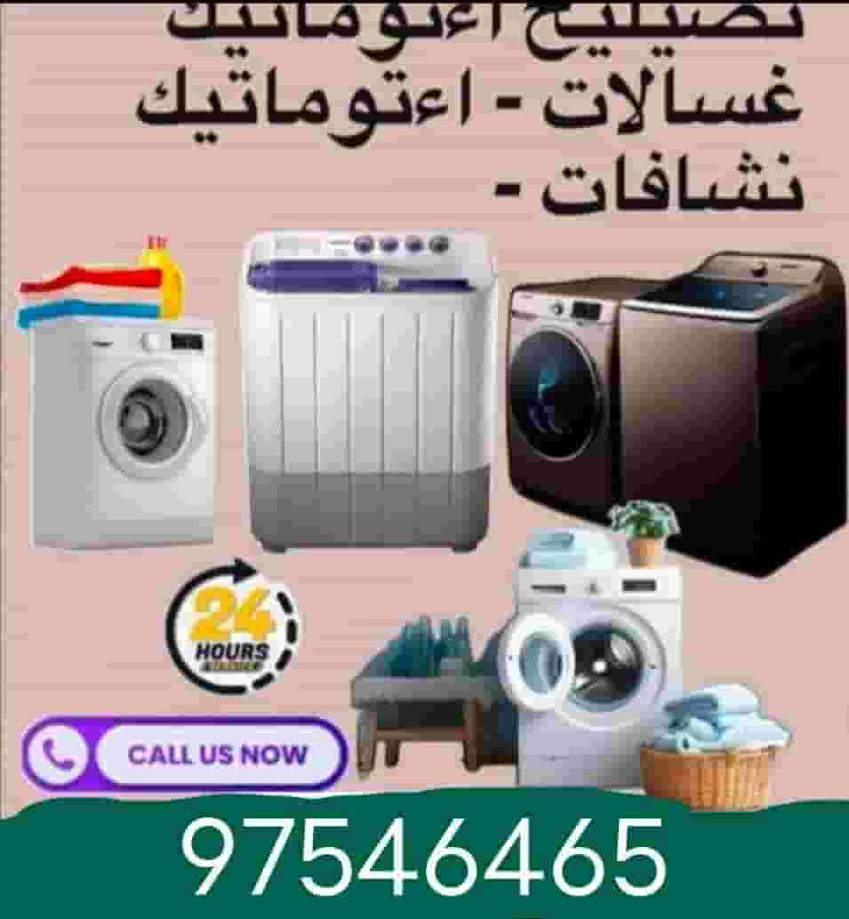 إصلاح جميع أنواع الغسالات إصلاح جميع أنواع الغسالات