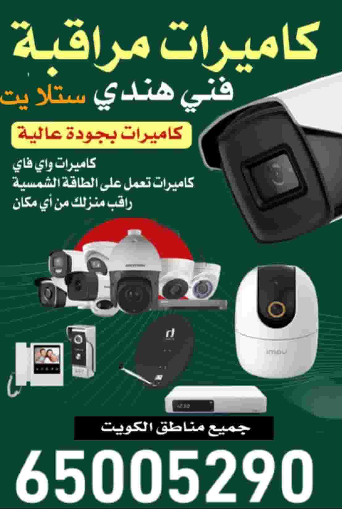 كاميرات المراقبة كاميرات المراقبة