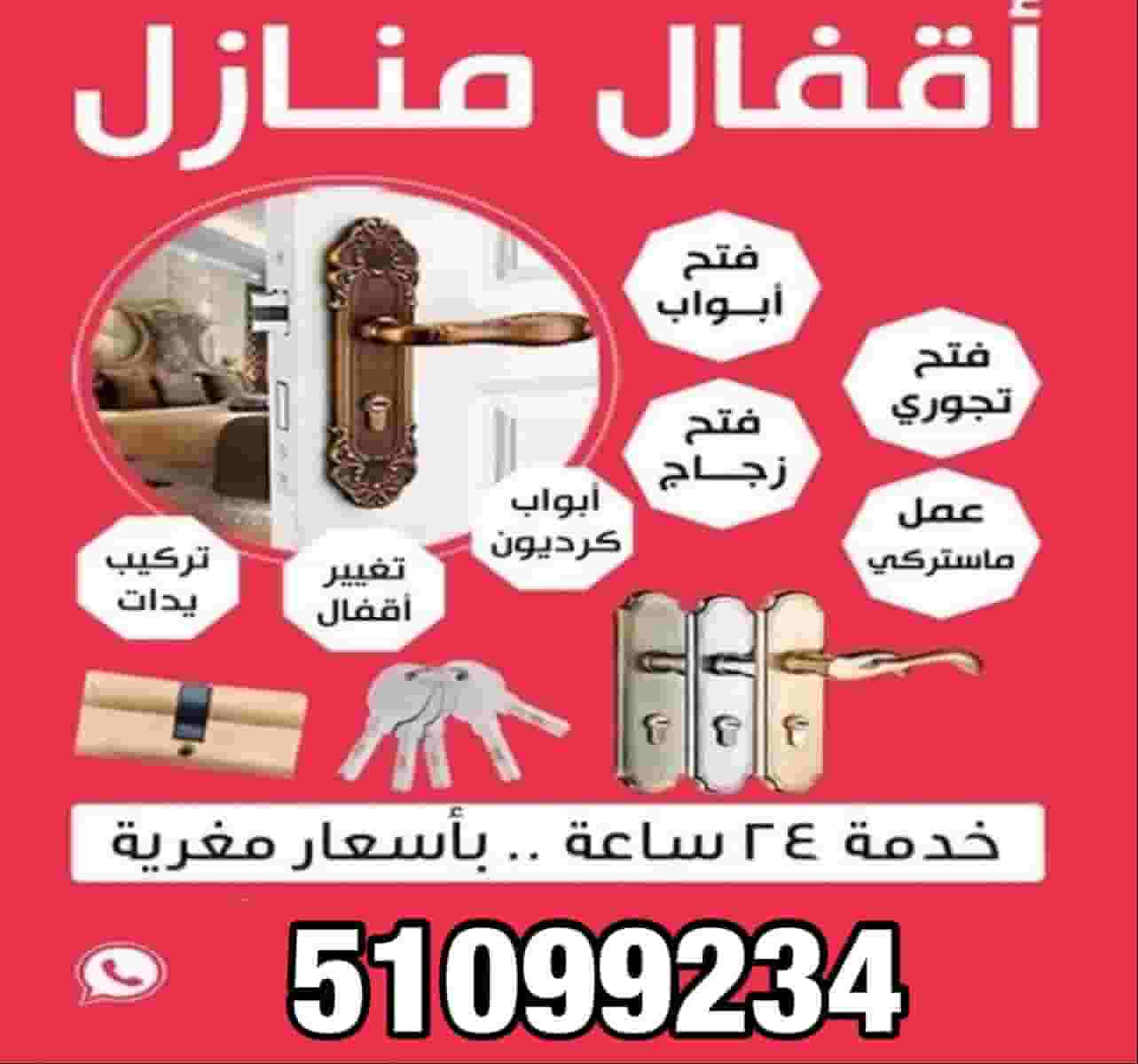 فتح اقفال ابواب منازل تبديل اقفال ومفاتيح فتح اقفال ابواب منازل تبديل اقفال ومفاتيح