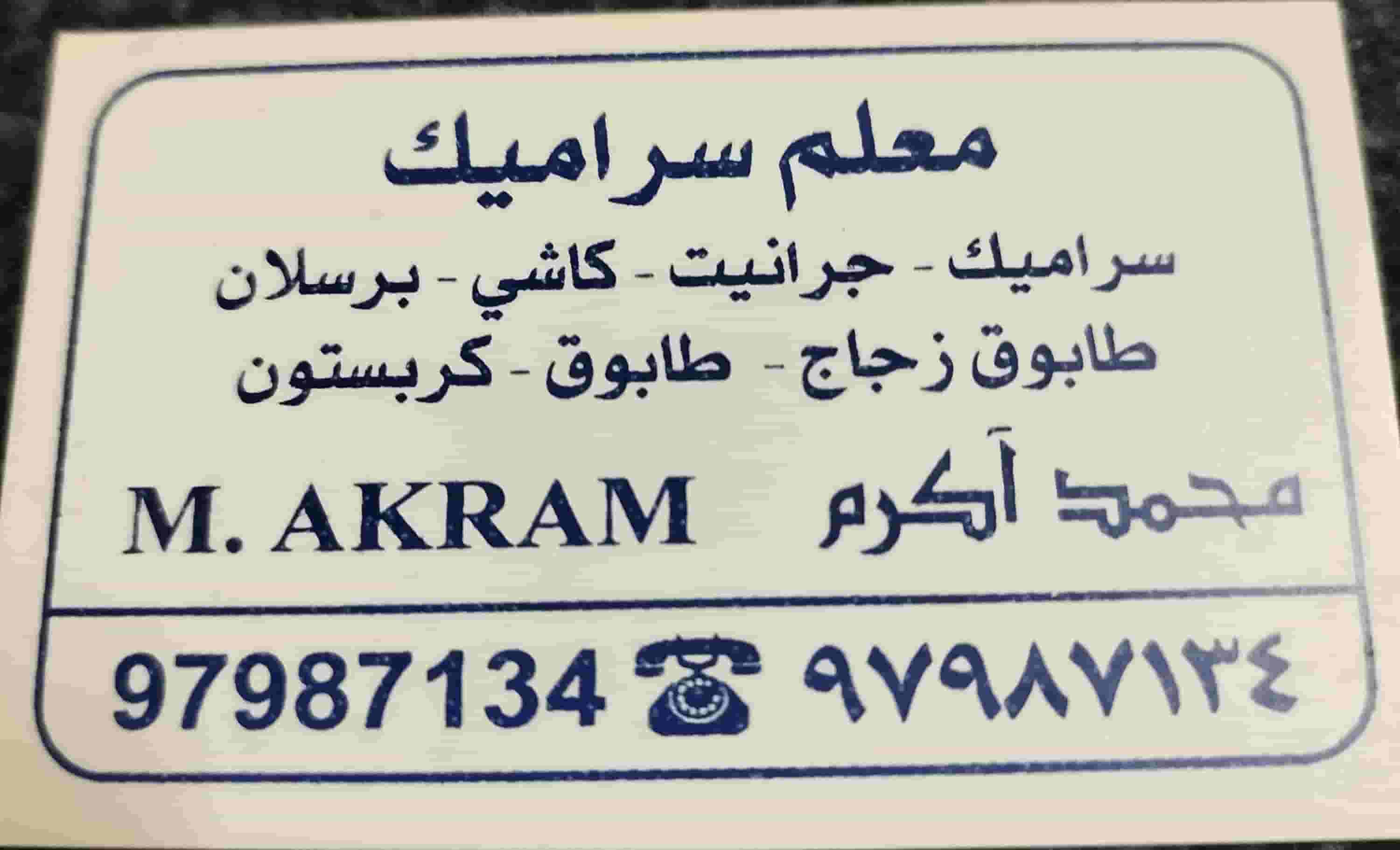 تركيب سيراميك تركيب سيراميك
