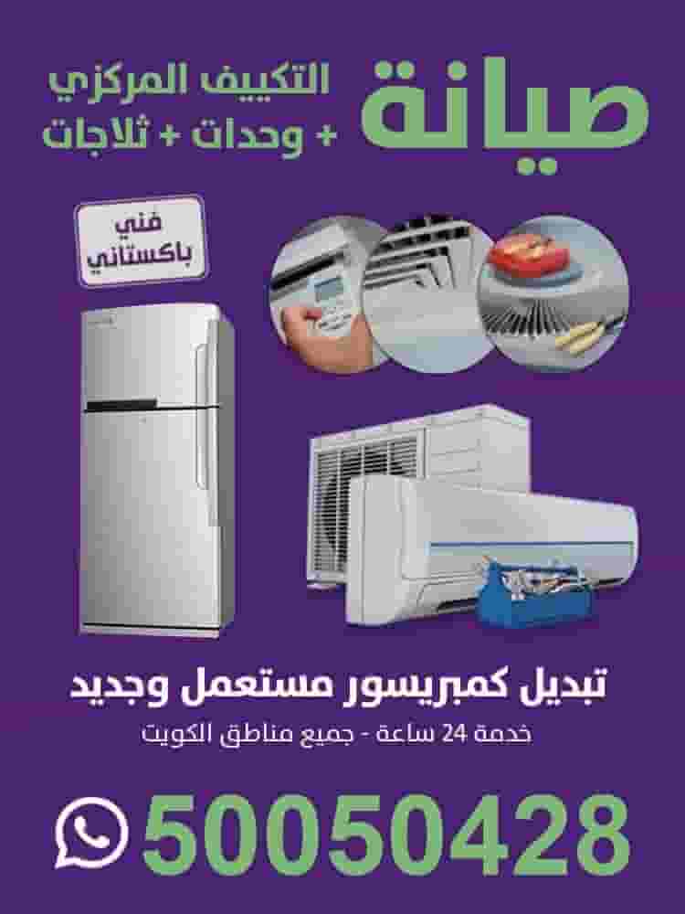 صيانة التكييف صيانة التكييف