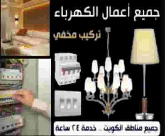 فني كهربائي فني كهربائي