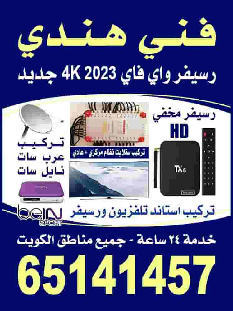 فني ستالايت هندي فني ستالايت هندي