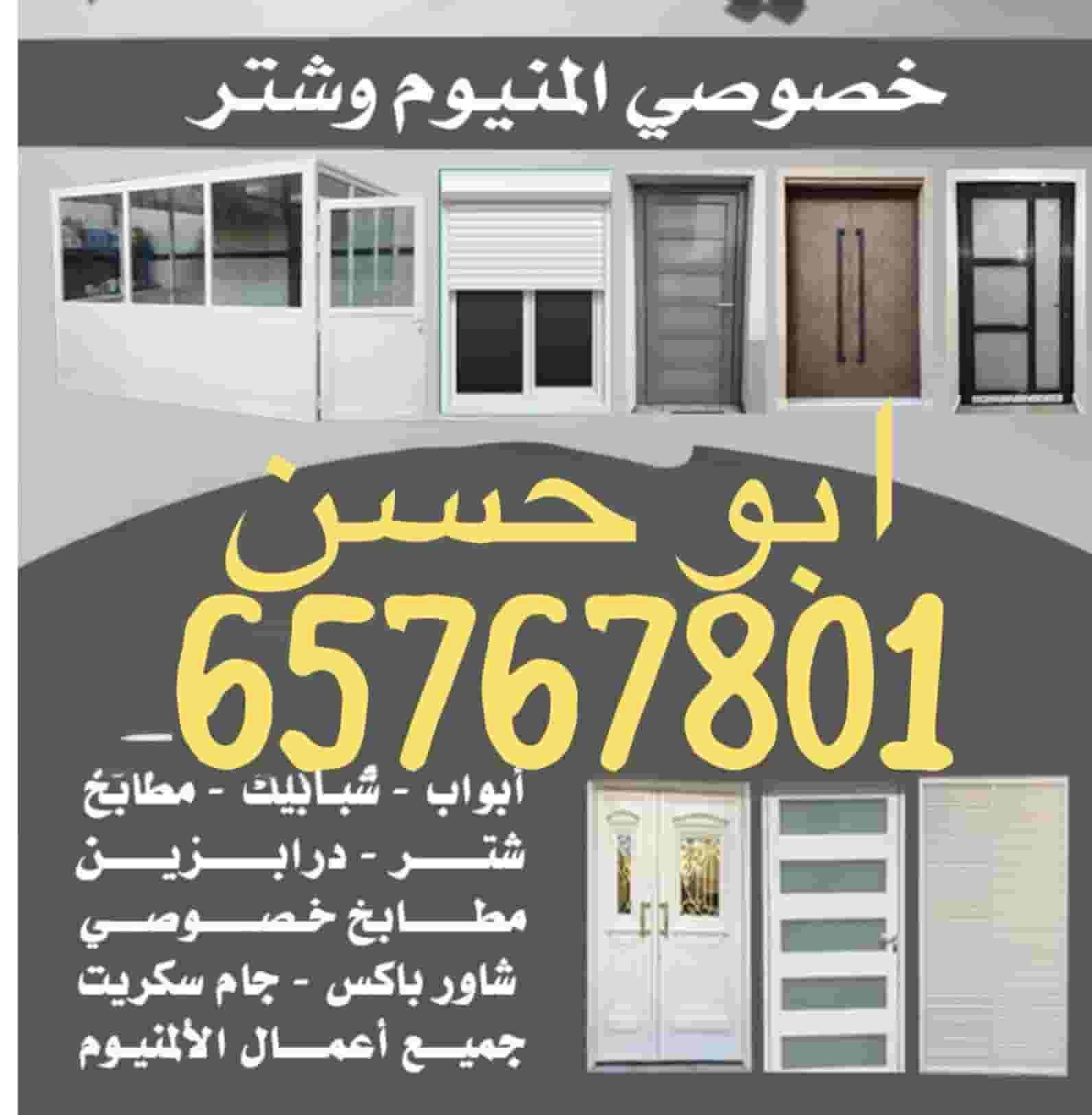 فني المنيوم صيانة باكستاني فني المنيوم صيانة باكستاني