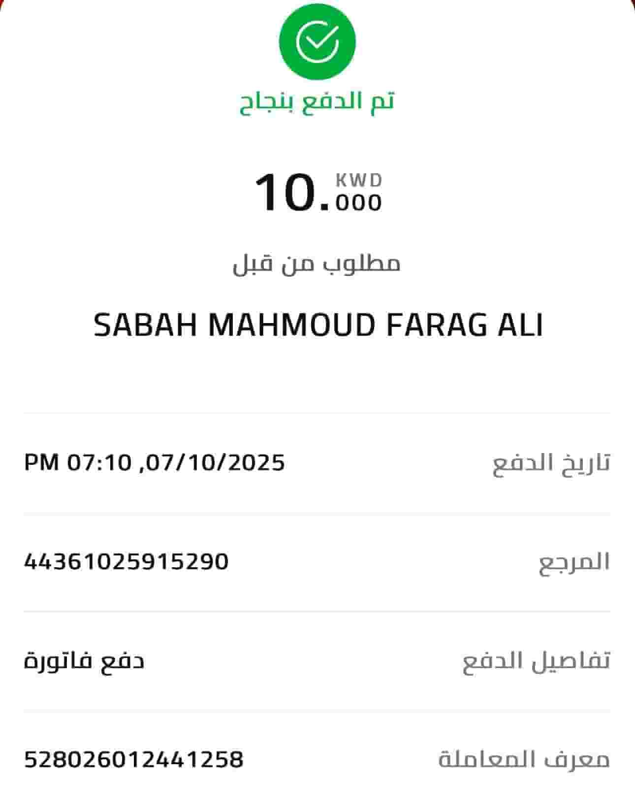 تعقيب معاملات تعقيب معاملات