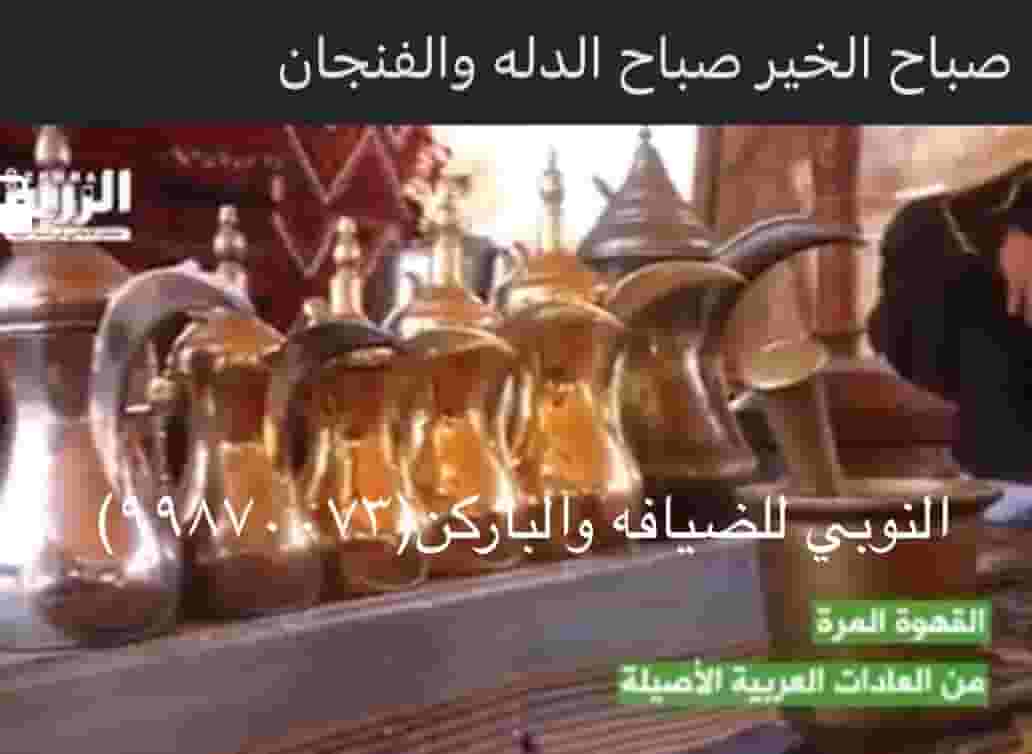 مكتب النوبي للحفلات مكتب النوبي للحفلات