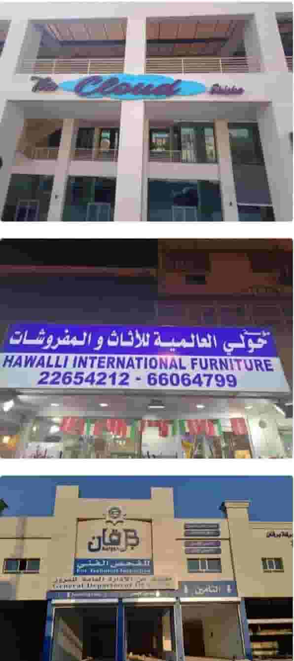 تركيب اعلانات المحلات في الكويت تركيب اعلانات المحلات في الكويت
