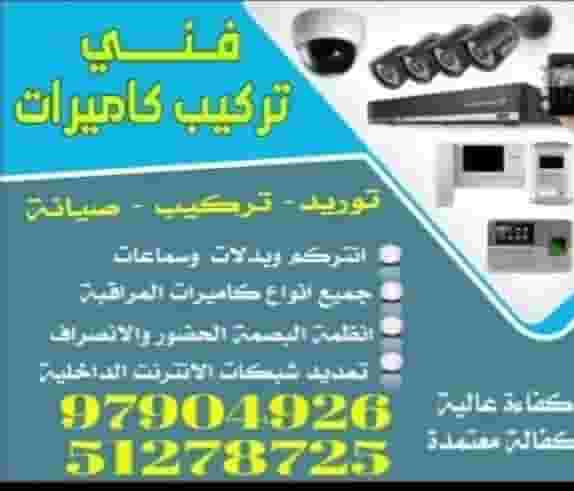 توريد وتركيب وصيانه لجميع انواع الكاميرات توريد وتركيب وصيانه لجميع انواع الكاميرات