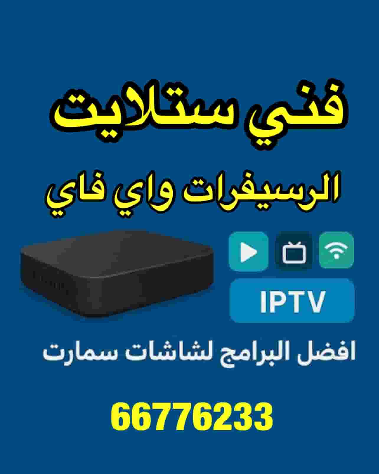 فني ستلايت الكويت فني ستلايت الكويت