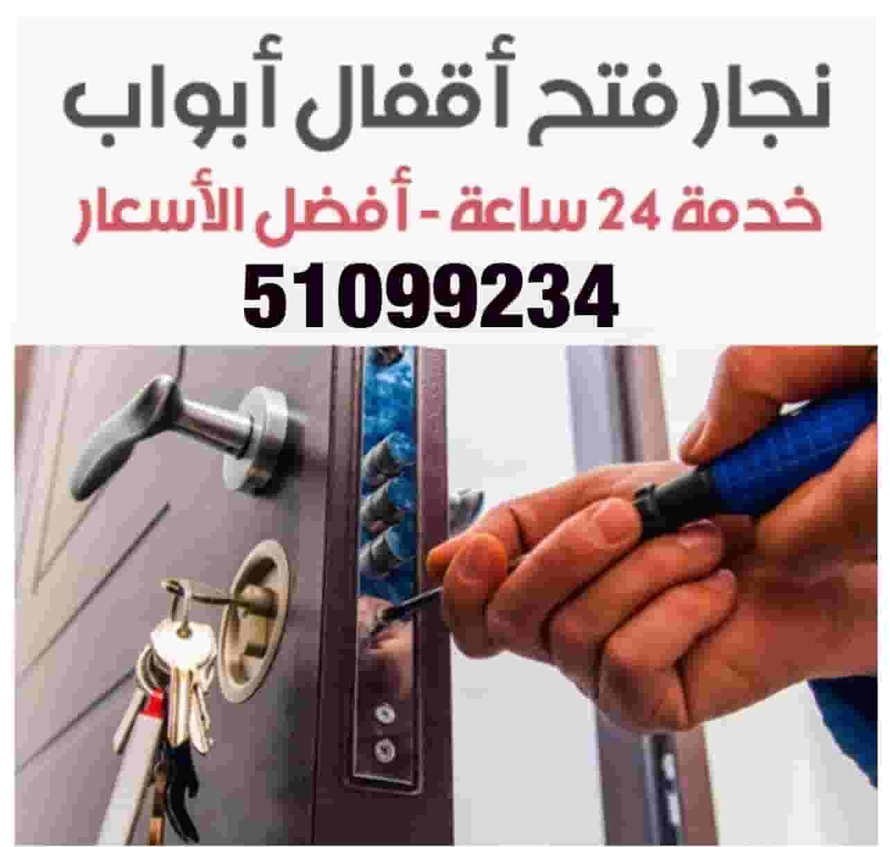 فتح اقفال ابواب فتح اقفال ابواب
