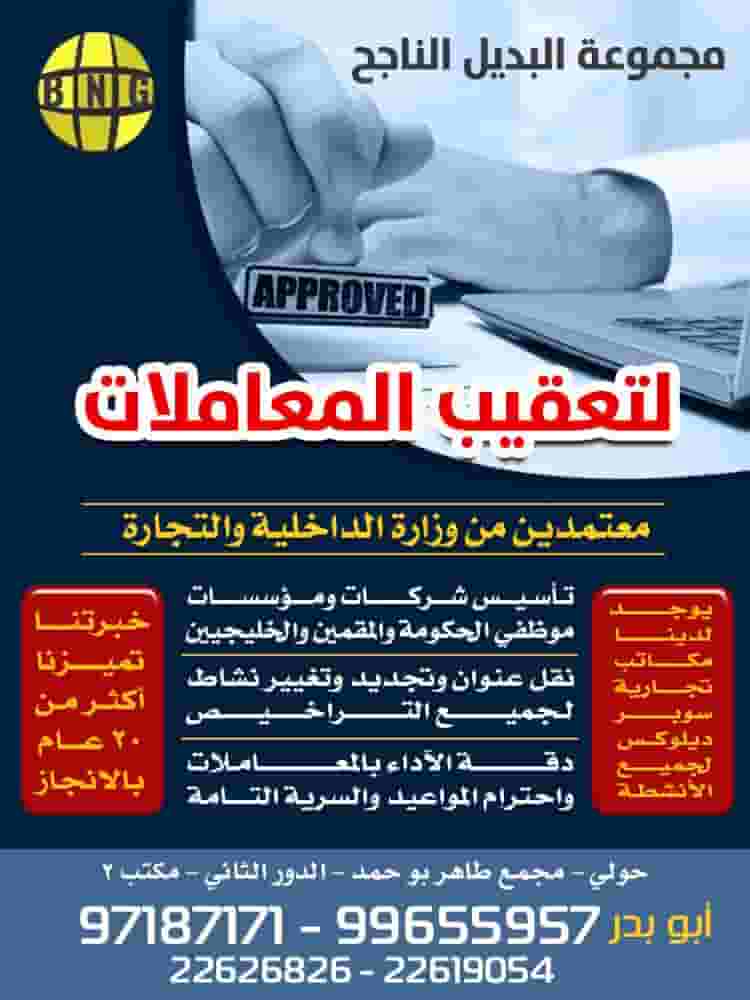 مجموعة البديل الناجح لتعقيب المعاملات مجموعة البديل الناجح لتعقيب المعاملات