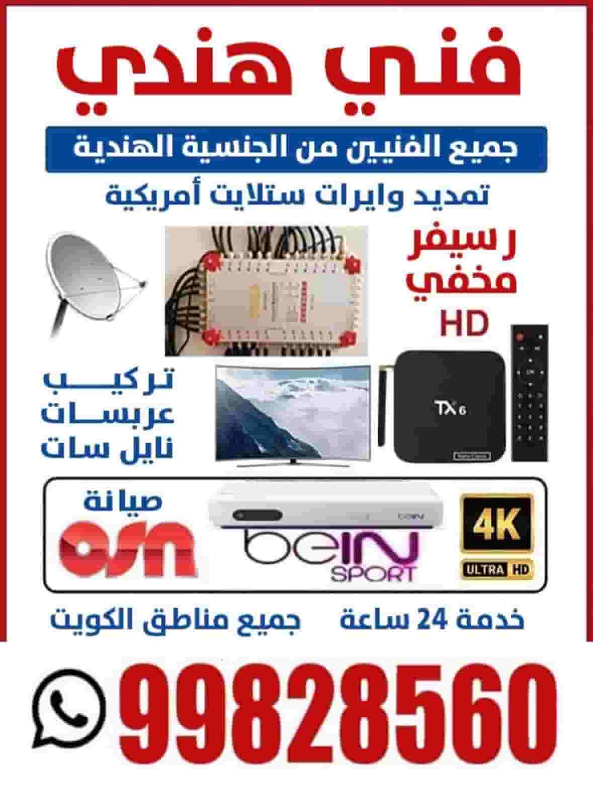 هندي فني ستلايت هندي فني ستلايت